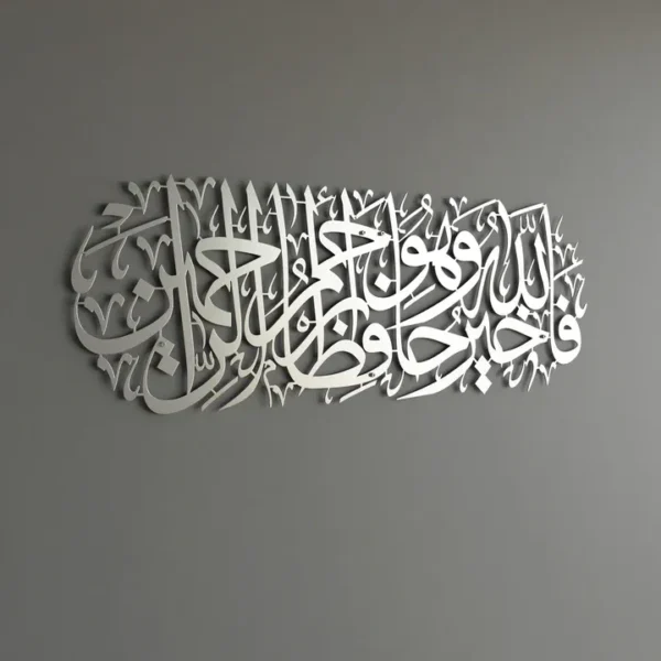 Surah Yusuf Verse 64 Metal Islamic Wall Art