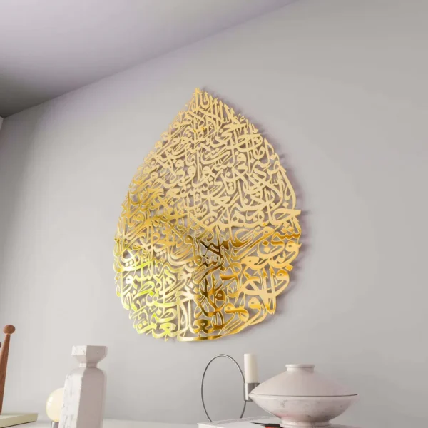 Ayatul Kursi Calligraphy Metal Islamic Wall Art - Drop Design