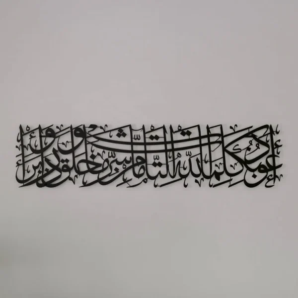 Dua for Protection Islamic Wall Art, Islamic Home Decor for Living Room