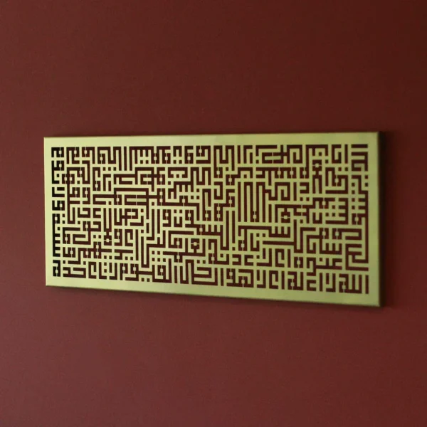 Ayatul Kursi Kufic Calligraphy Horizontal Metal Islamic Wall Art