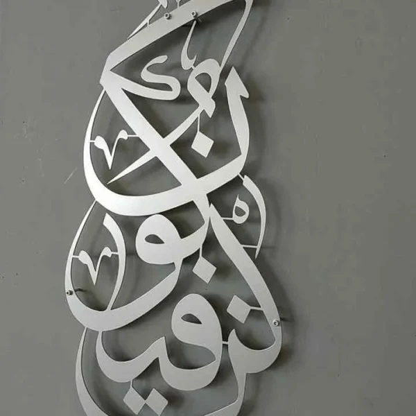Kun Fa Ya Kun Metal Islamic Wall Art