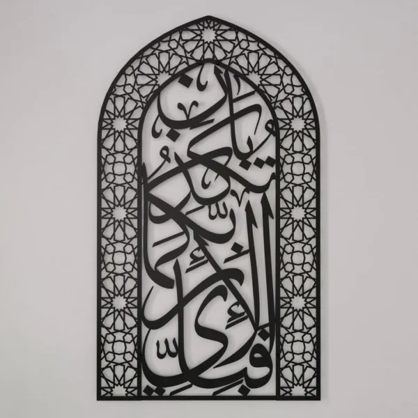 Metal Mihrab Surah Rahman Verse 13 - Dome Design for Home, Islamic Wall Art